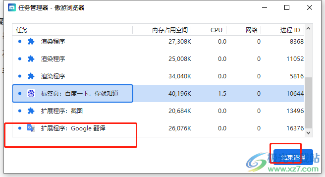 傲游浏览器关闭进程的教程