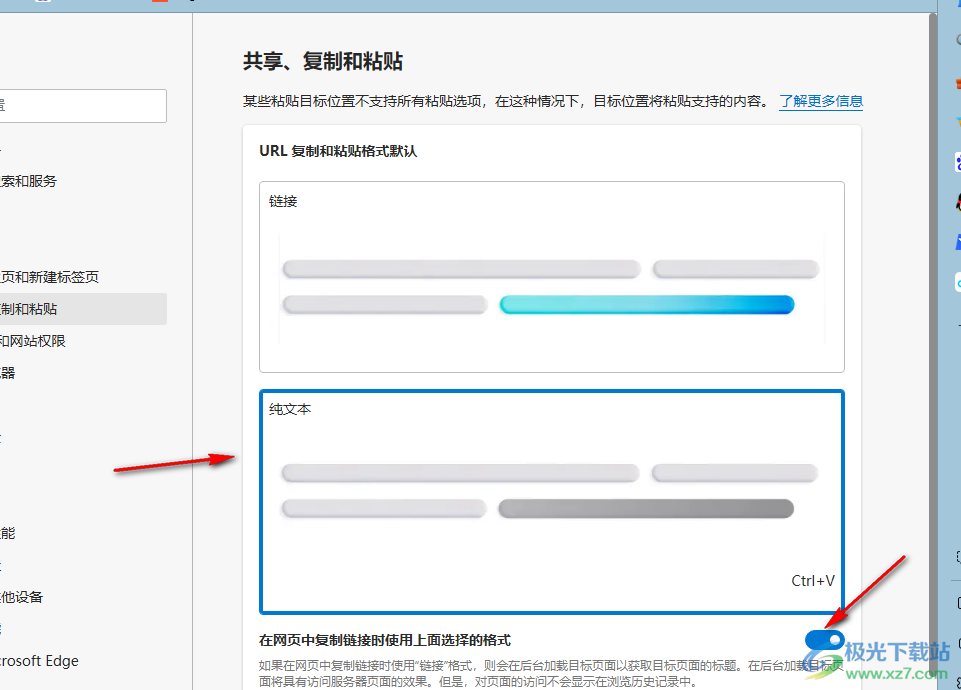 Edge浏览器设置复制粘贴格式为纯文本的方法