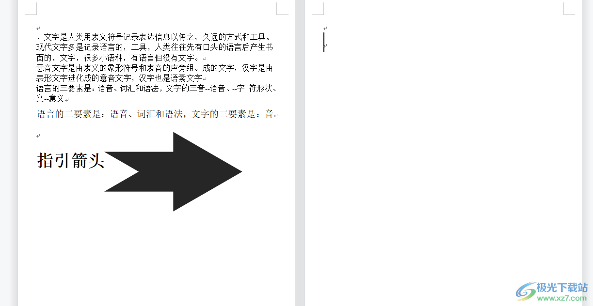 wps文档总是多一页空白页的解决教程