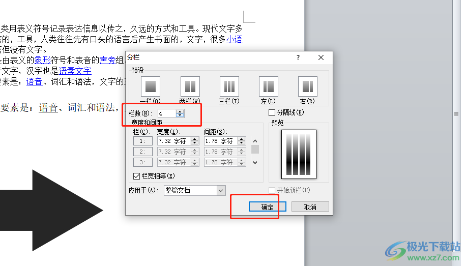 word文档把一页分成四个版面的教程