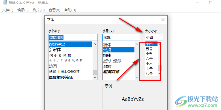 Win10系统设置记事本字体大小的方法