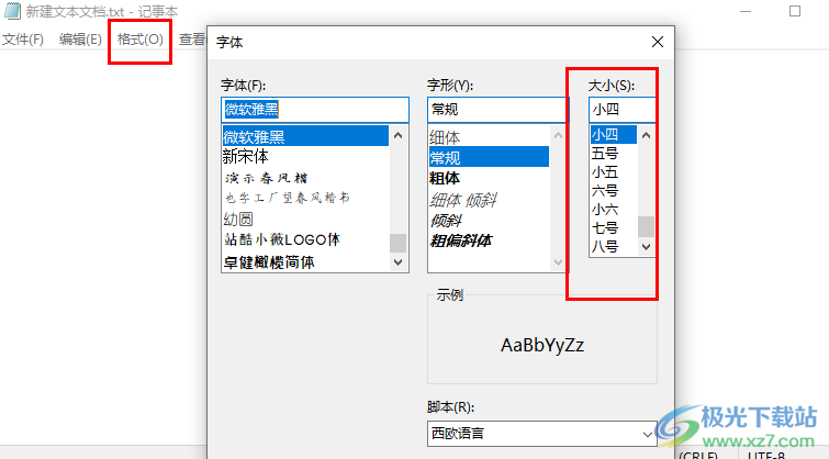 Win10系统设置记事本字体大小的方法