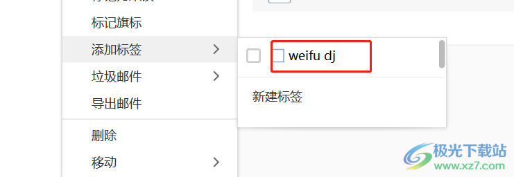 阿里邮箱将已读邮件标记为未读教程