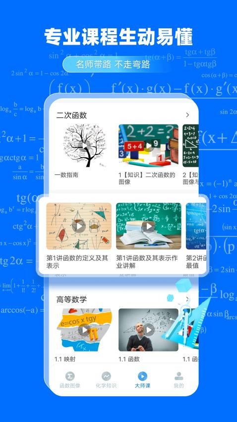 GeoGebra函数APP(3)