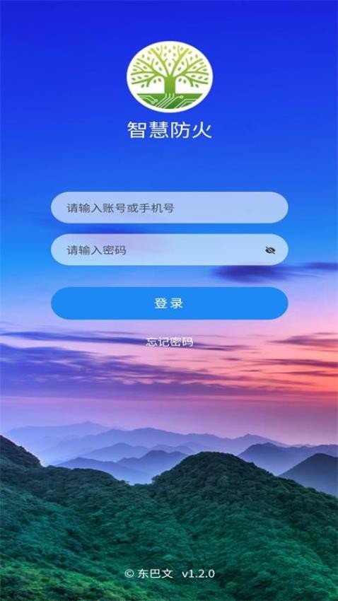 智慧防火APP(3)