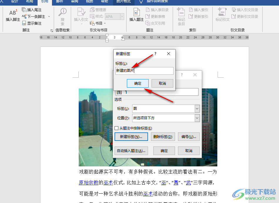 Word为图片添加编号或名称的方法