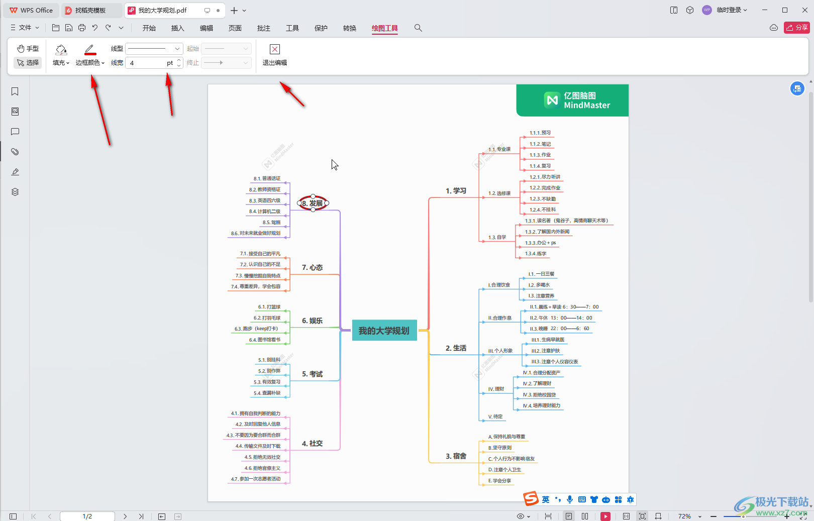 WPS PDF电脑版中画圆圈标注内容的方法教程