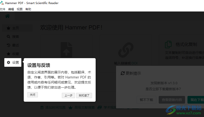 Hammer PDF(学术PDF阅读)