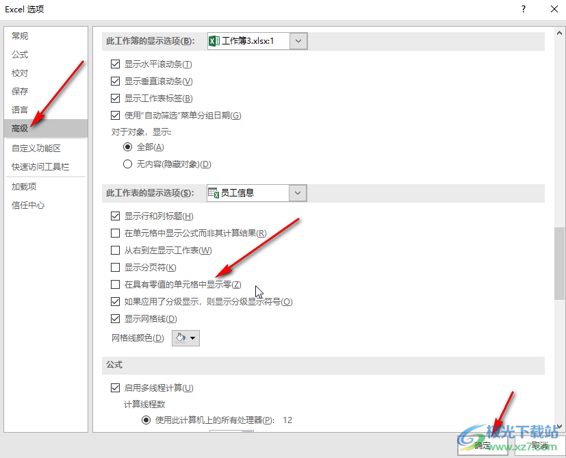 Excel表格中设置数字0不显示的方法教程