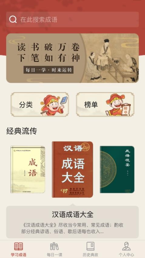 时运成语APP(4)