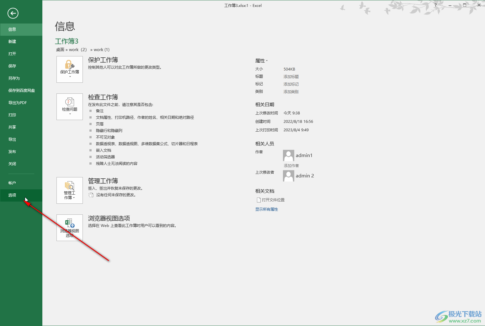 Excel表格中解决输入不了单独的数字0的方法教程