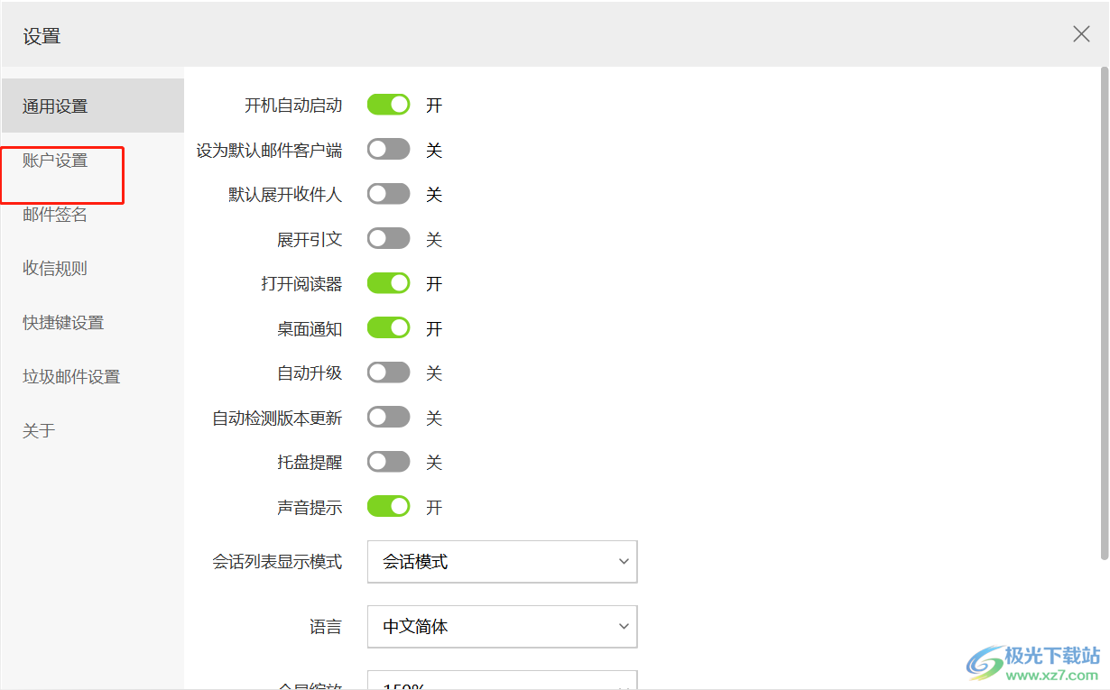 阿里邮箱增加多个邮箱账号的教程