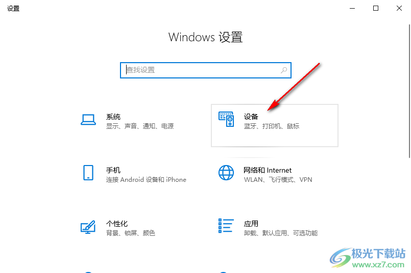 Win10系统启动或者关闭自动播放的方法