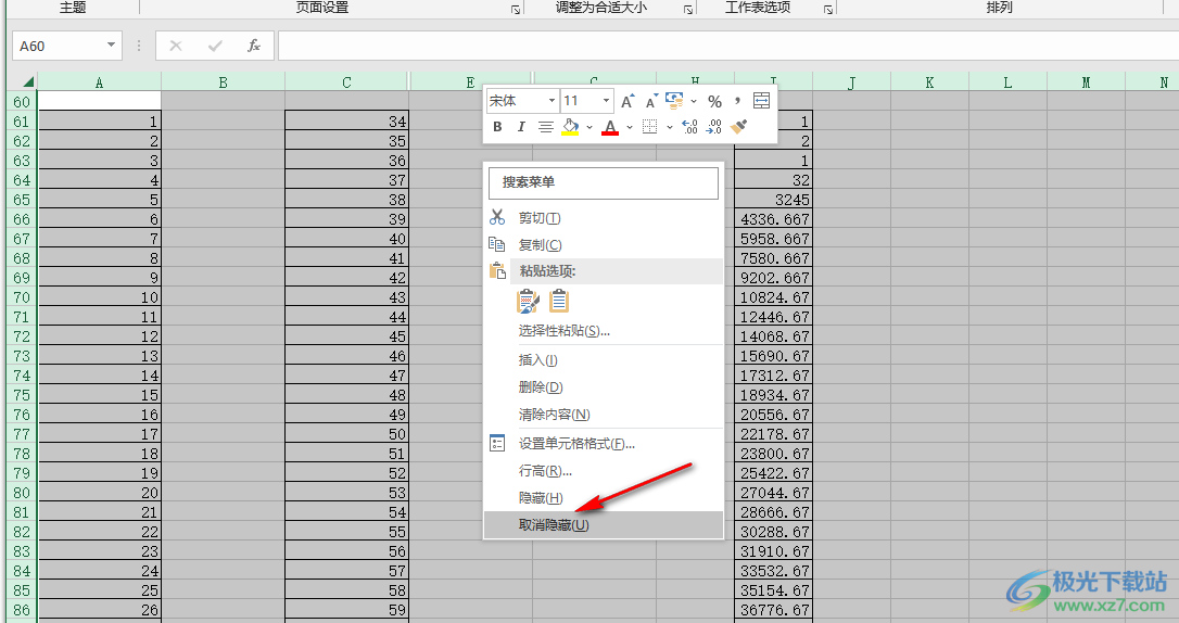 Excel一键取消所有隐藏的方法