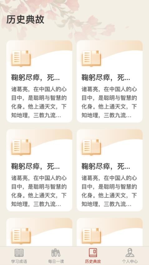 时运成语APP(2)