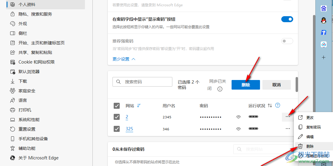 Edge浏览器删除保存的密码的方法