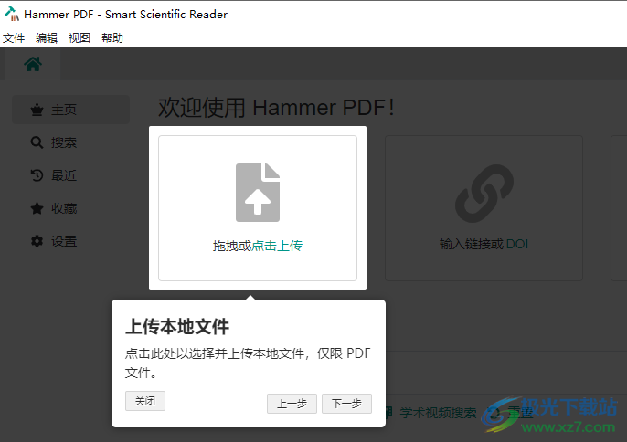Hammer PDF(学术PDF阅读)