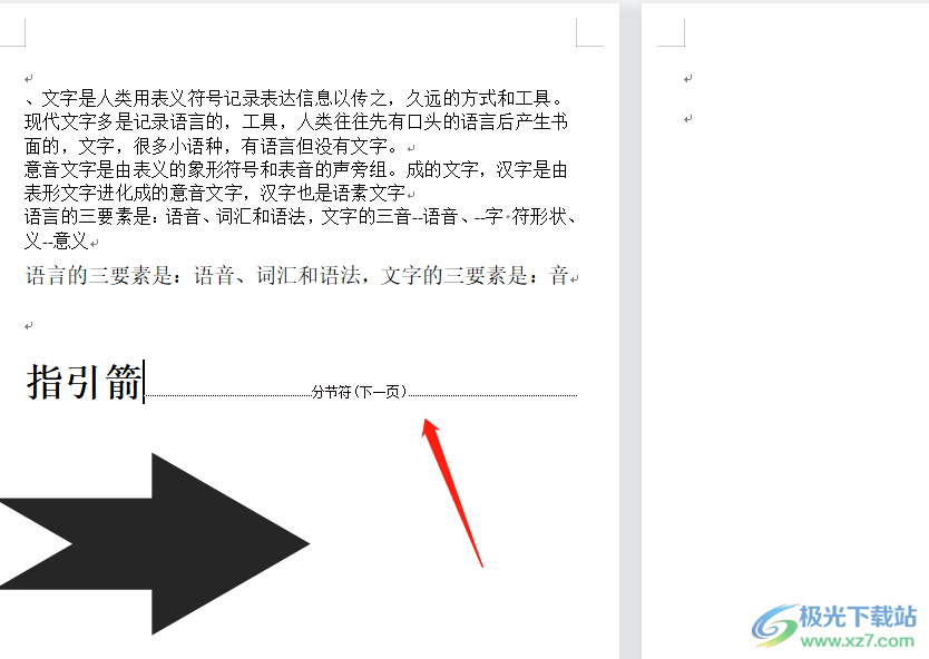 wps文档总是多一页空白页的解决教程