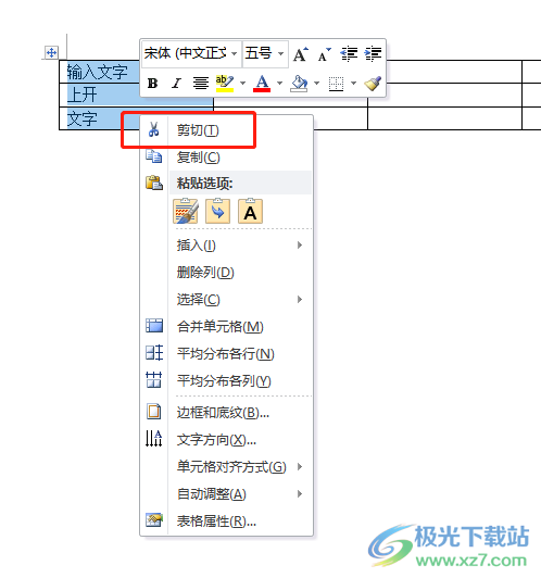 word表格移动整列内容的教程