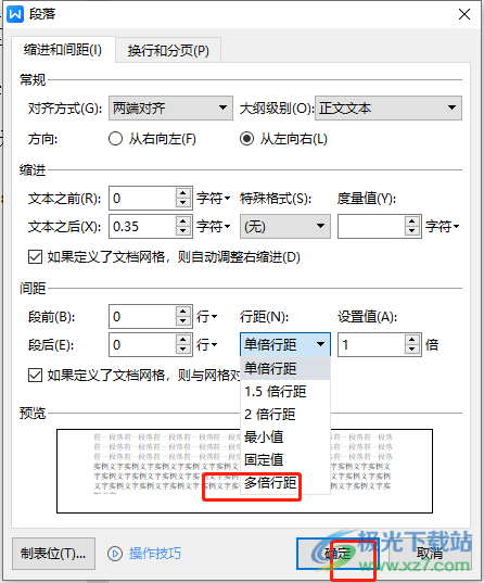 wps文档总是多一页空白页的解决教程