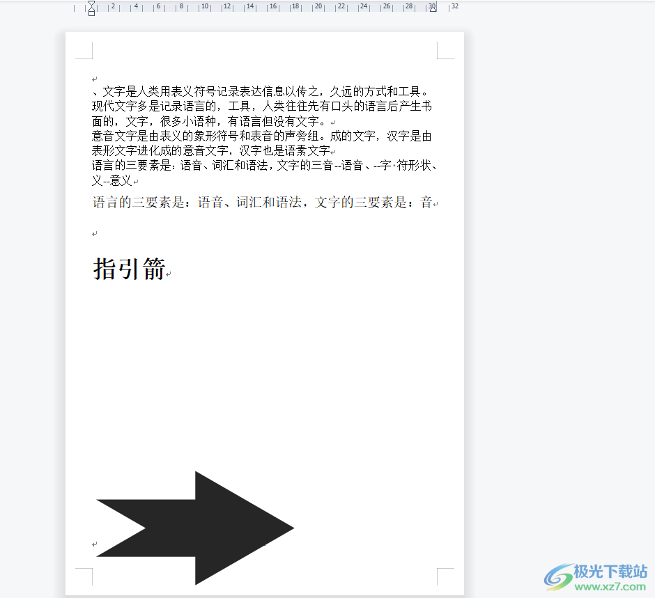 wps文档总是多一页空白页的解决教程