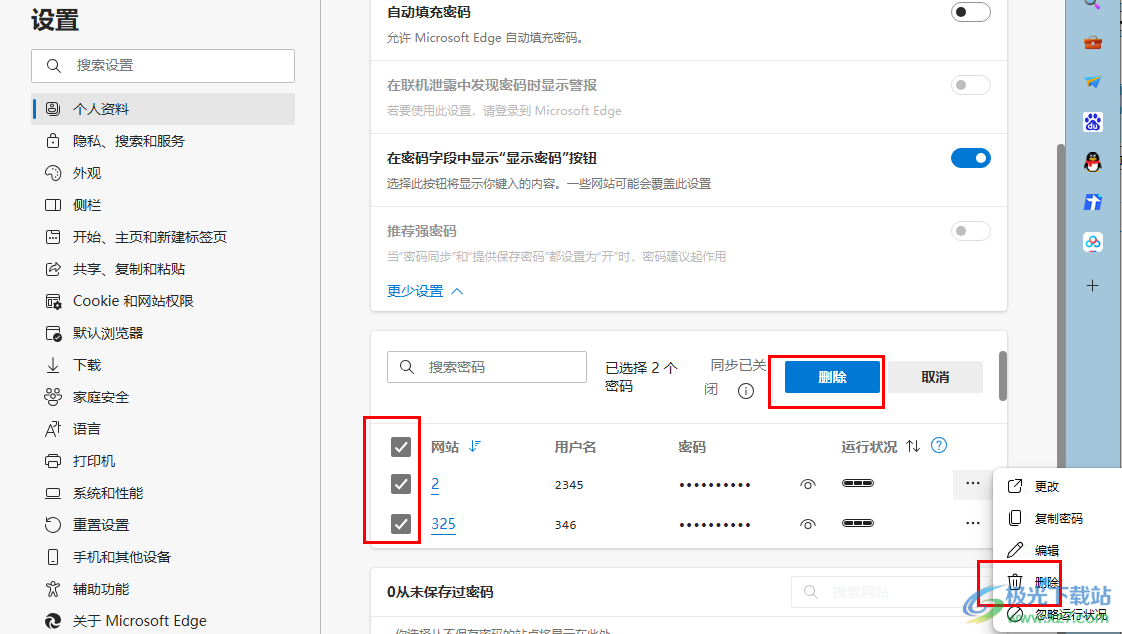 Edge浏览器删除保存的密码的方法