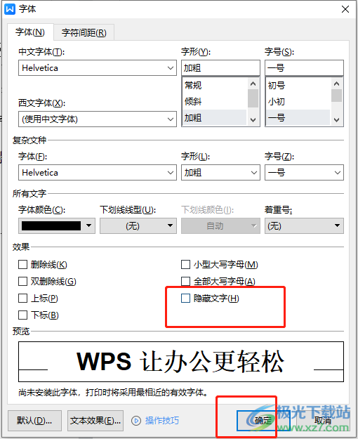 ​wps显示段落标记出现带有虚线的文字的解决教程