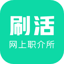 刷活APP