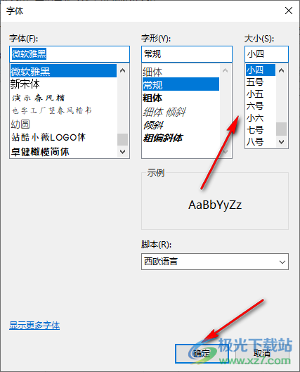 Win10系统设置记事本字体大小的方法