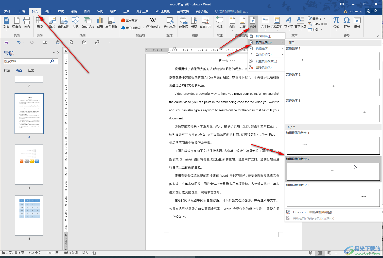 Word文档中自定义页码格式方法教程