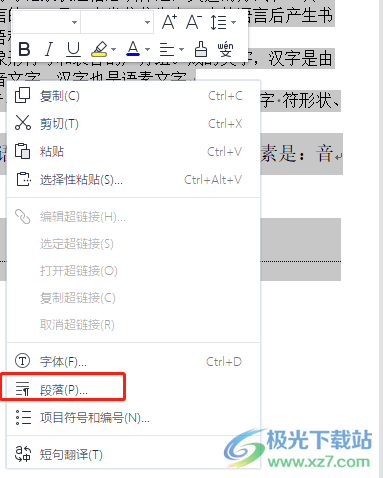 wps文档总是多一页空白页的解决教程