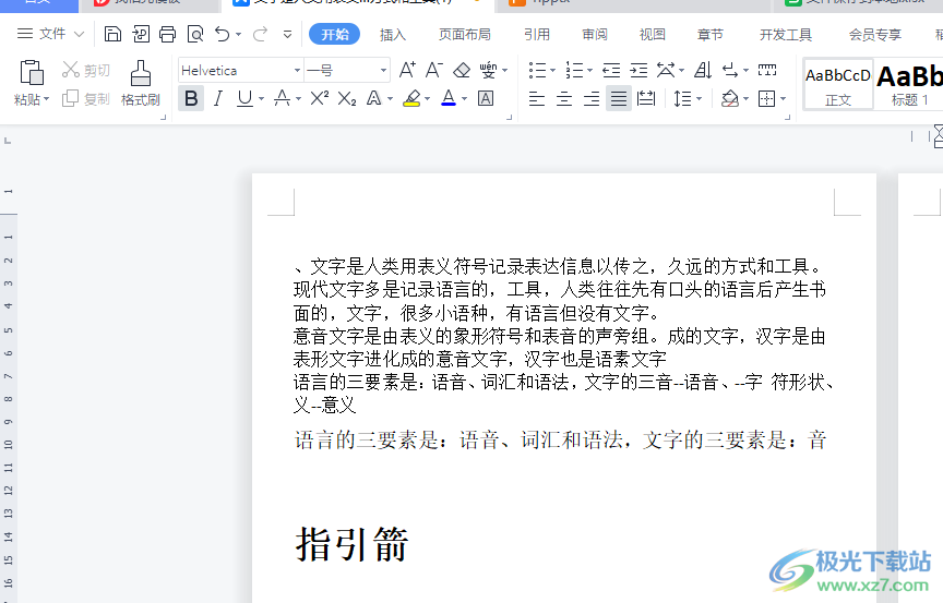 ​wps显示段落标记出现带有虚线的文字的解决教程