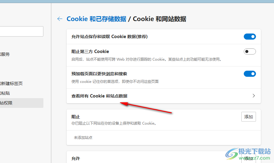 Edge浏览器删除cookie和其他站点数据的方法