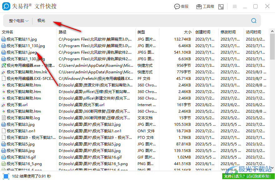 失易得文件快搜