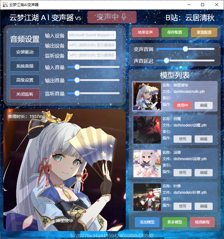 云梦江湖AI变声器(1)
