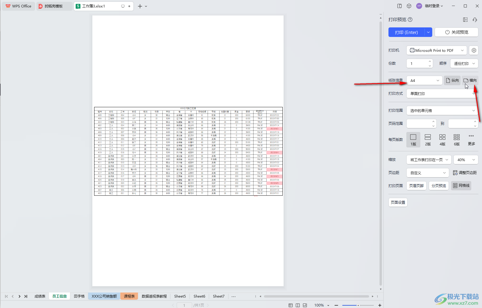 WPS表格电脑版中横向打印的方法教程