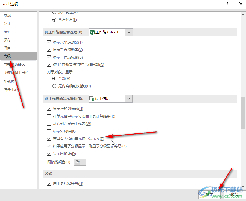 Excel表格中解决输入不了单独的数字0的方法教程