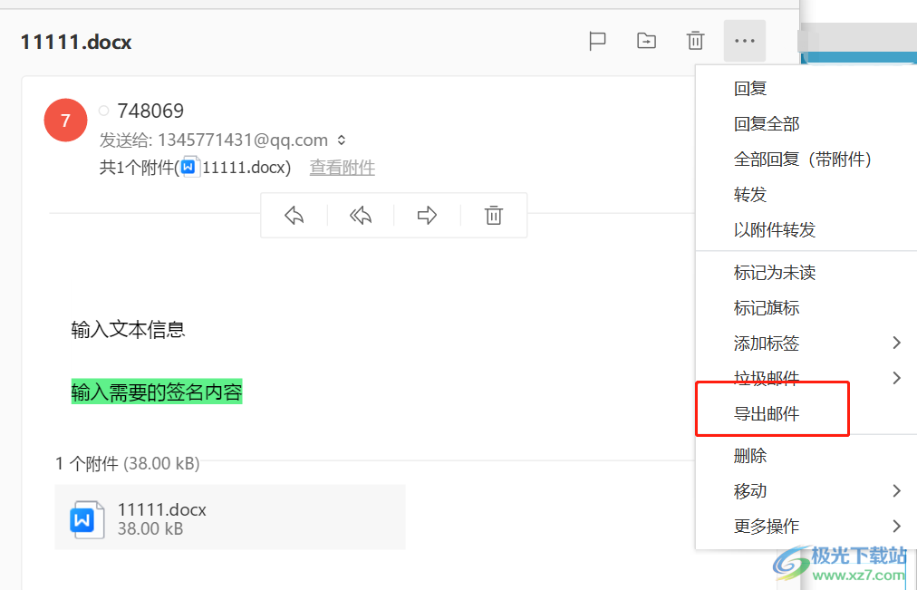 ​阿里邮箱导出邮件到本地的教程