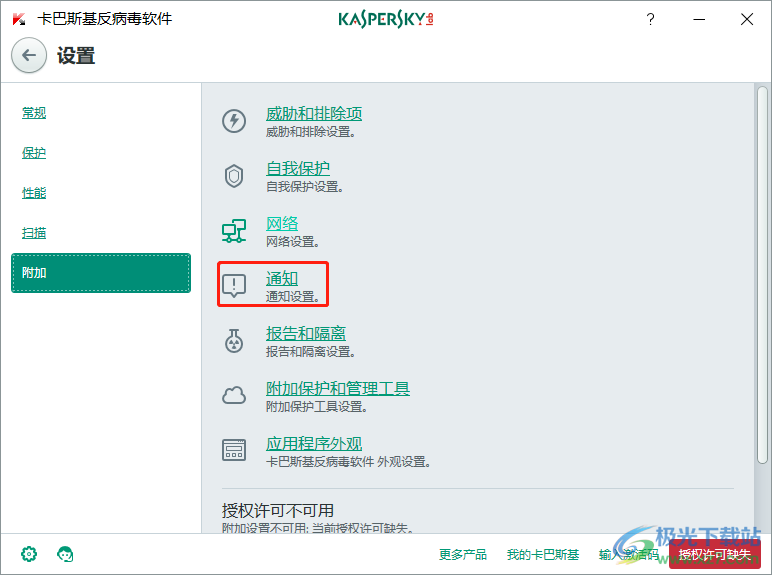 卡巴斯基去掉通知广告的教程