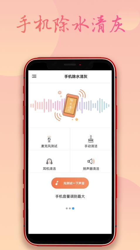 飞鸟除水清灰app(4)