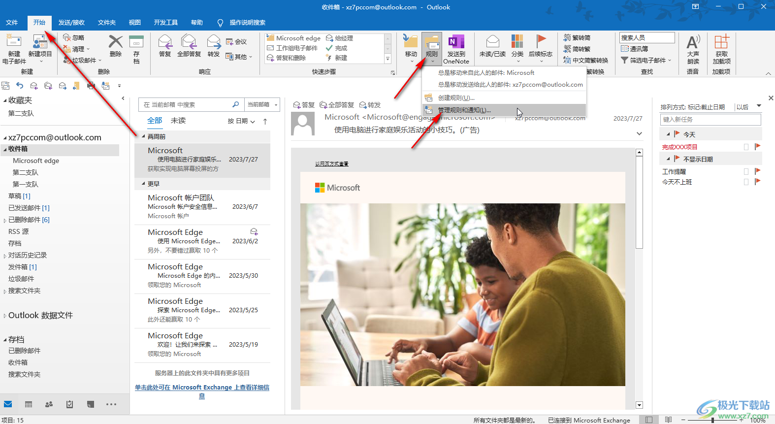 Outlook邮箱中管理规则的方法教程