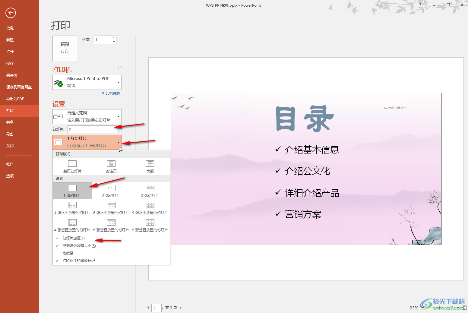 PowerPoint演示文稿中设置只打印需要的某一页面的方法教程