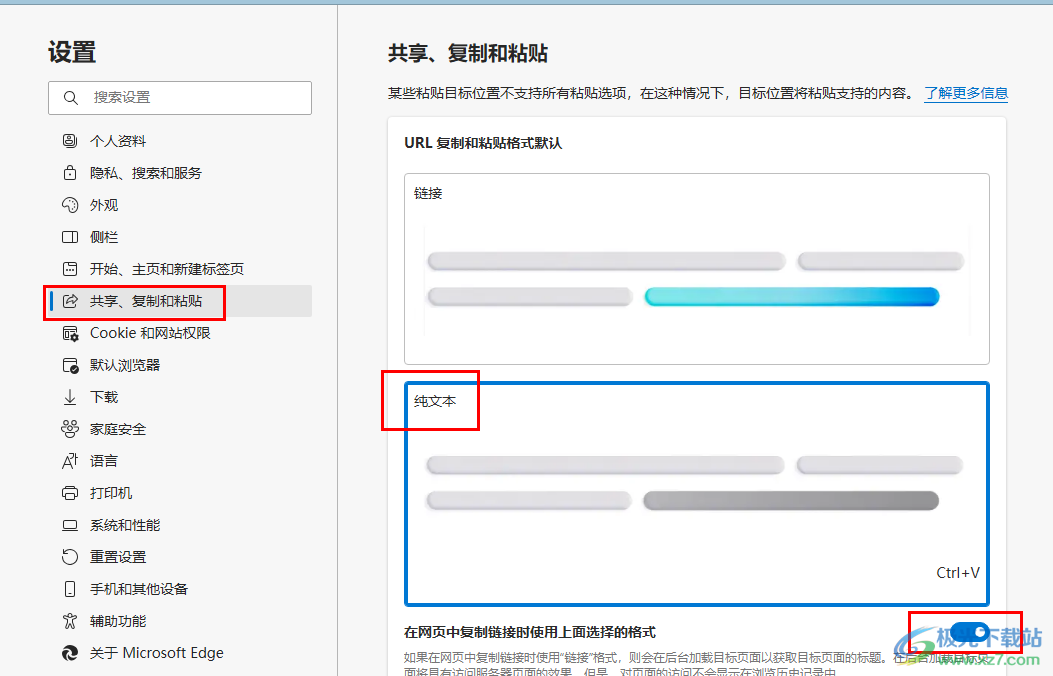 Edge浏览器设置复制粘贴格式为纯文本的方法