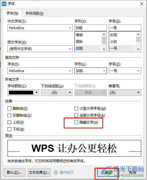 wps文档总是多一页空白页的解决教程