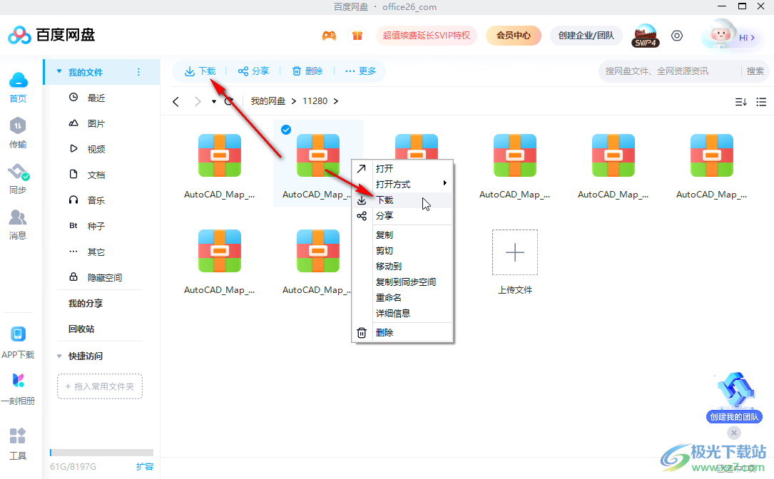 67百度网盘怎么解压压缩包