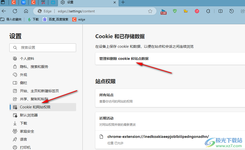 Edge浏览器删除cookie和其他站点数据的方法