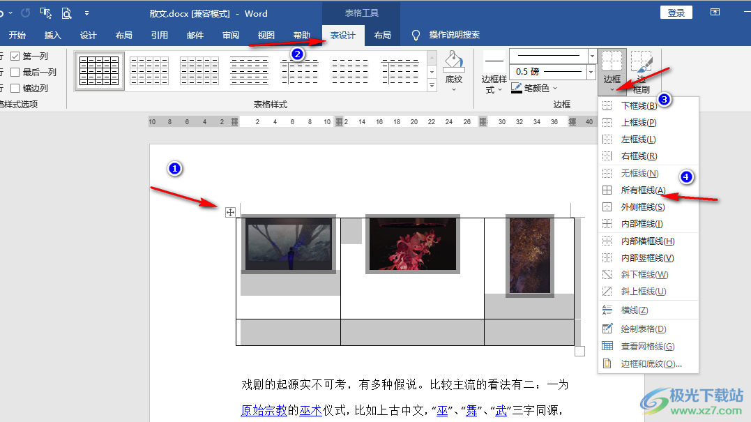 Word使并排的图形间距相等的方法