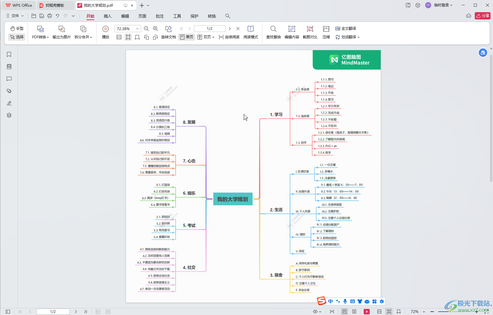 WPS PDF电脑版中插入文字批注的方法教程