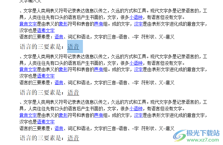 word文档点击文字快速跳转到指定位置的教程