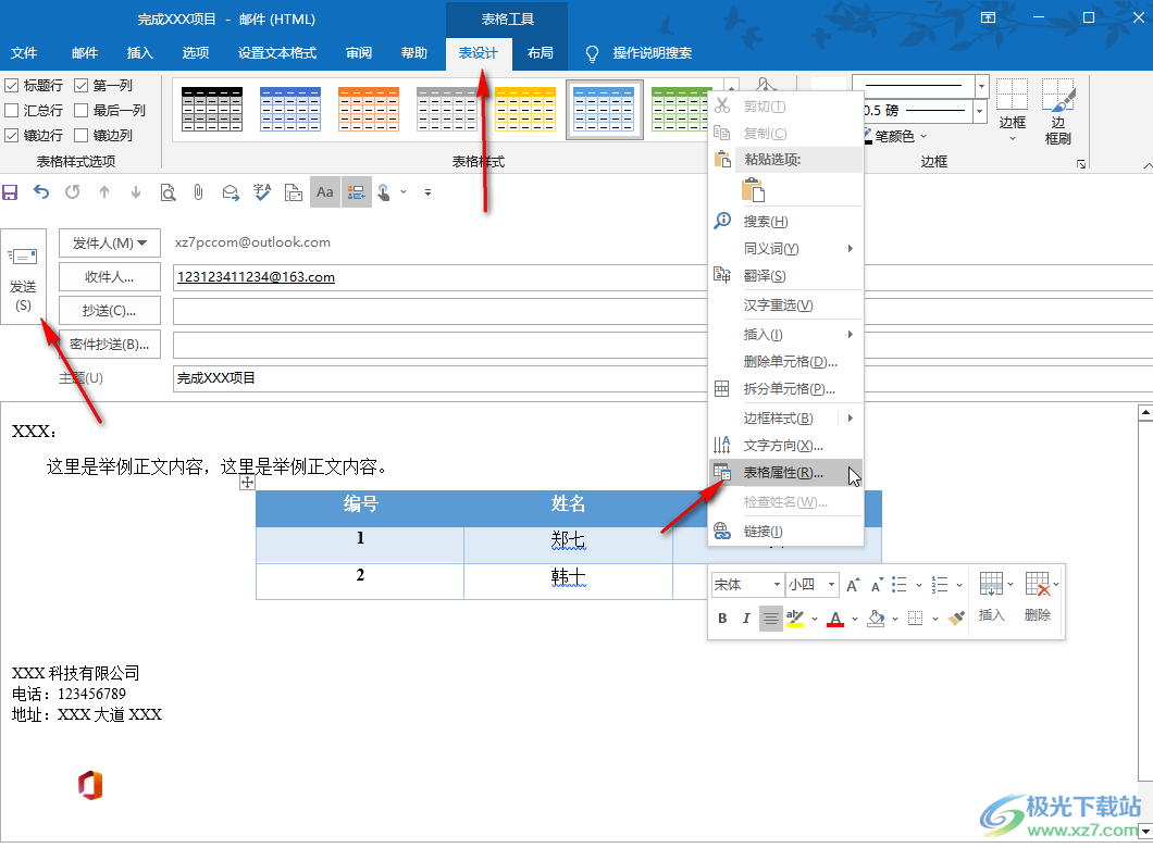 Outlook邮箱在邮件正文中添加表格的方法教程